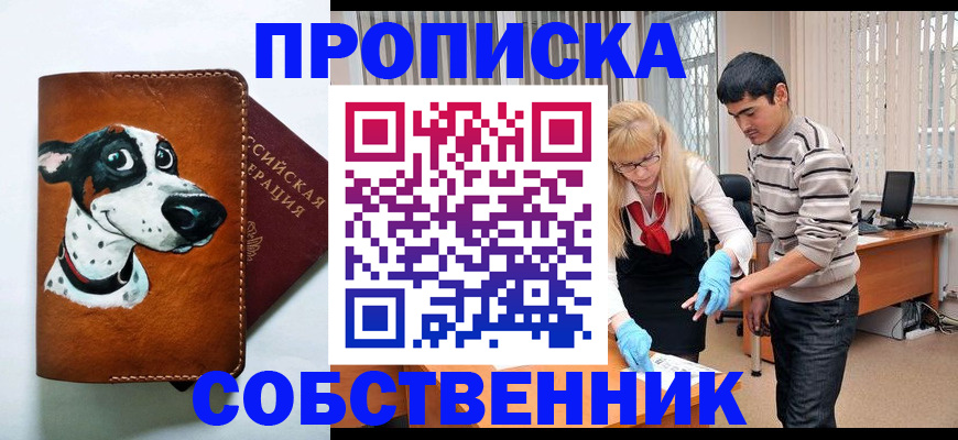 временная регистрация гарантия в Стародубе