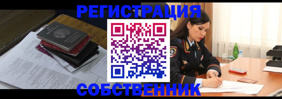 временная регистрация купить в Стародубе