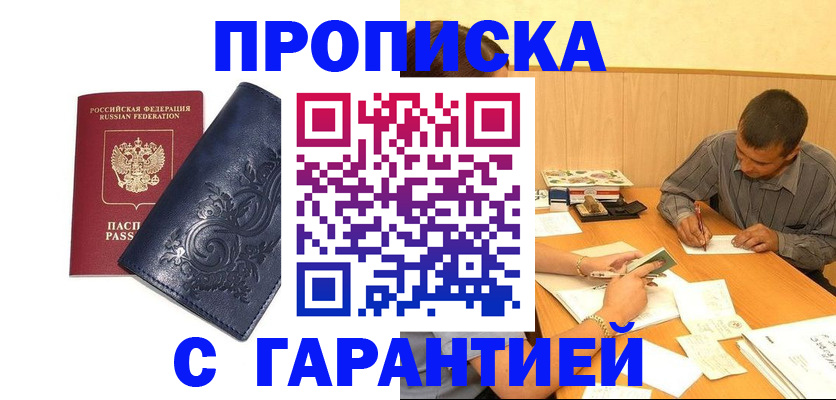 прописка поиск в Стародубе
